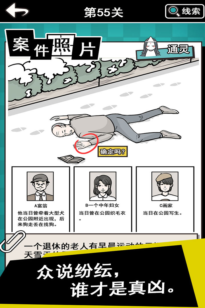 通靈偵探 九游版