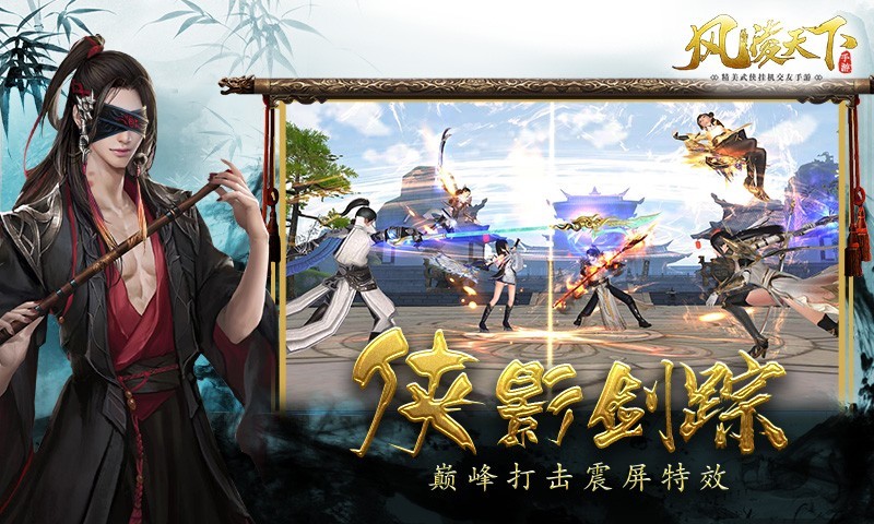 風(fēng)凌天下 360版
