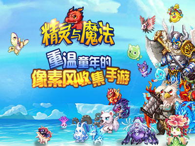 精靈與魔法 測試服