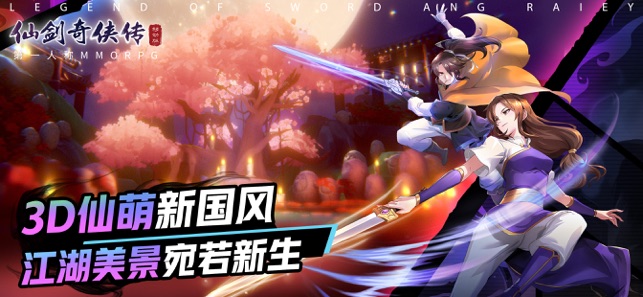 仙劍奇?zhèn)b傳移動(dòng)版游戲
