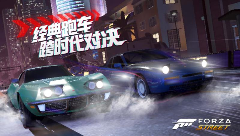 極限競速：街頭傳奇