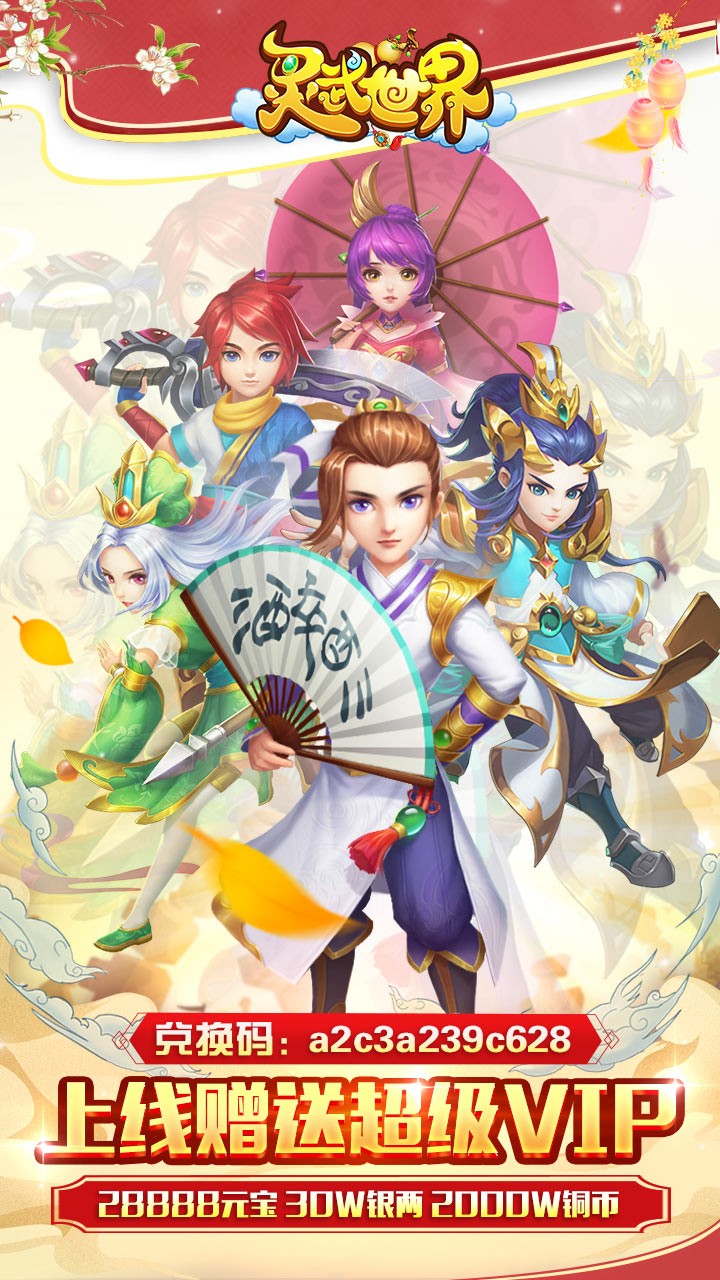 灵武世界BT豪横版果盘版