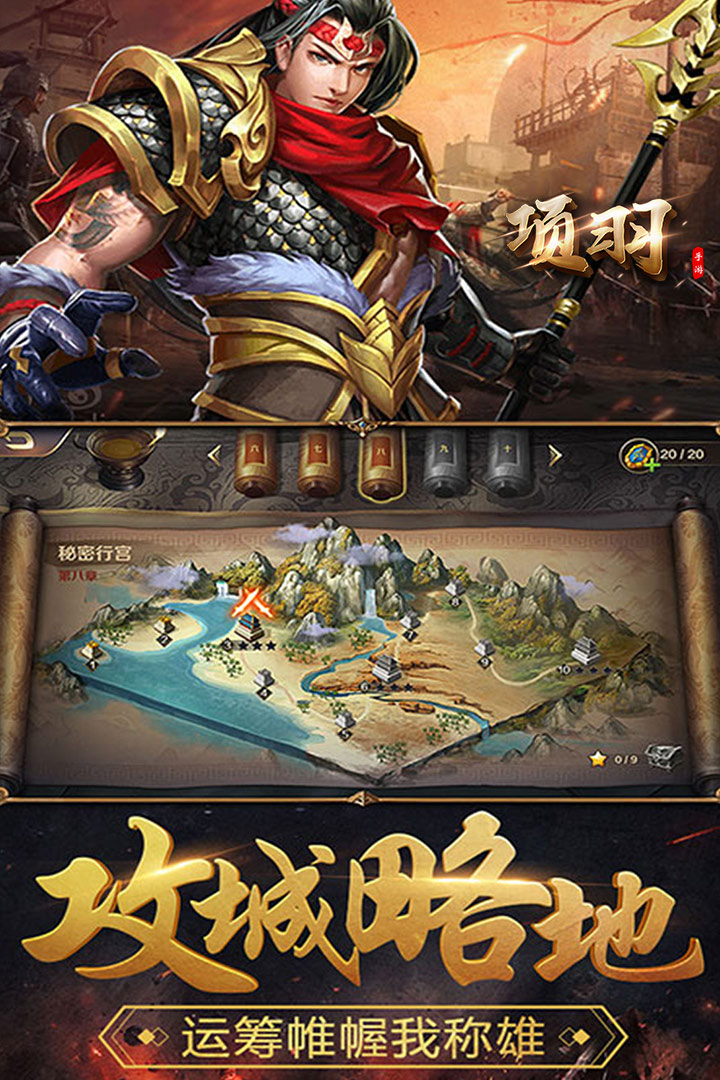 項羽 九游版