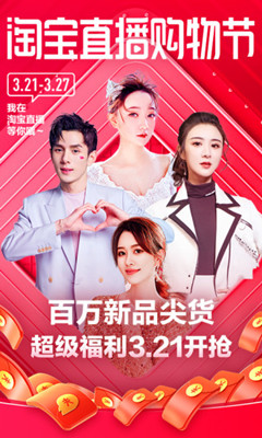 淘寶 特價版