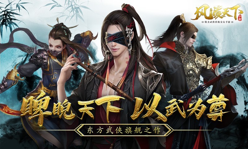 風(fēng)凌天下 360版