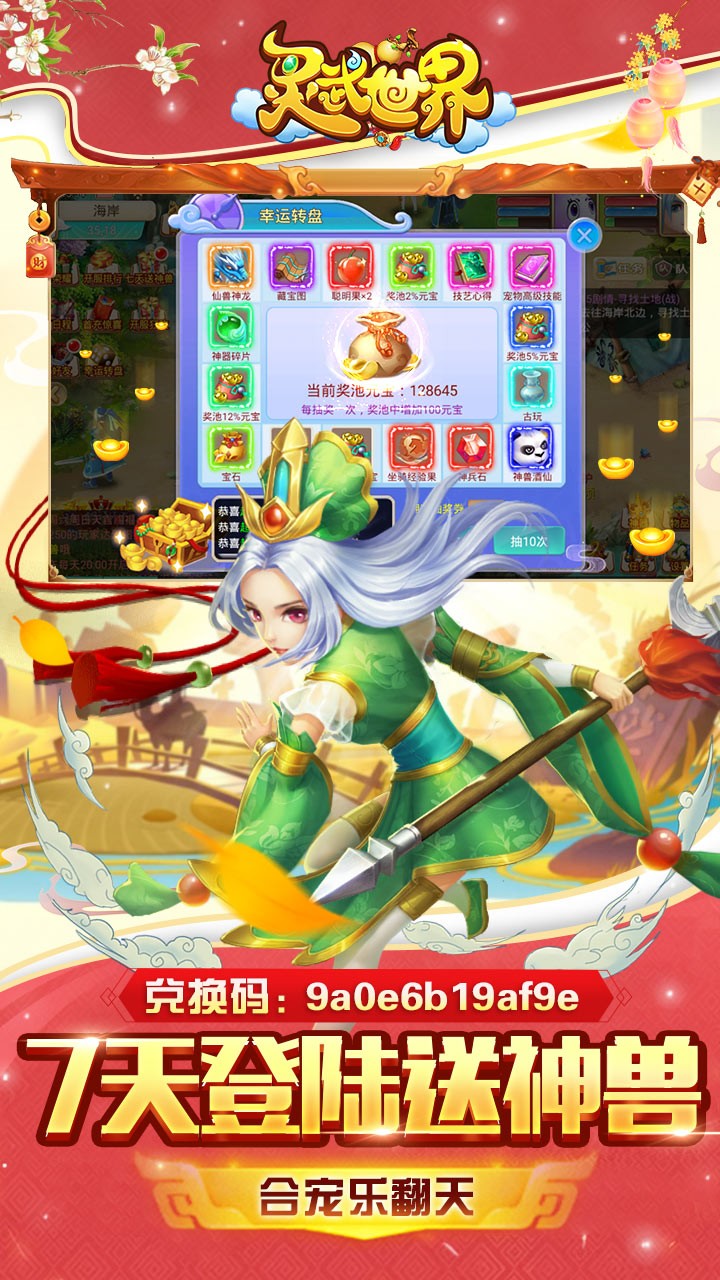 灵武世界BT豪横版果盘版