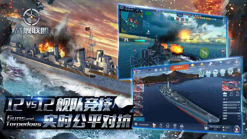 戰(zhàn)艦聯(lián)盟 正版