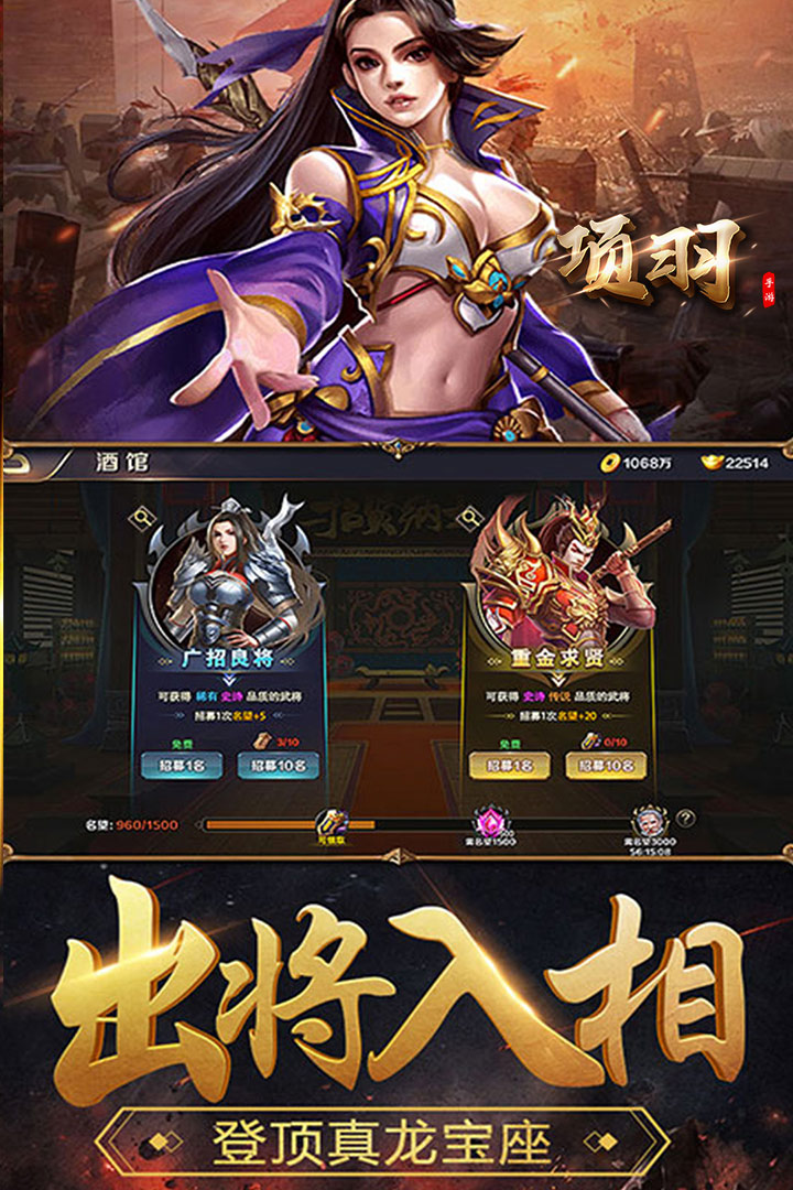 項羽 九游版