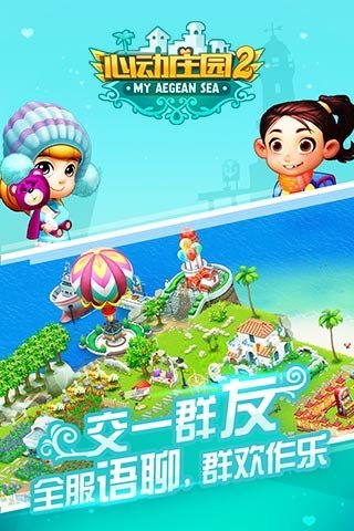 心動莊園2 騰訊版
