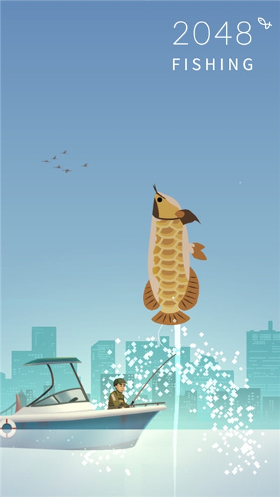 2048釣魚