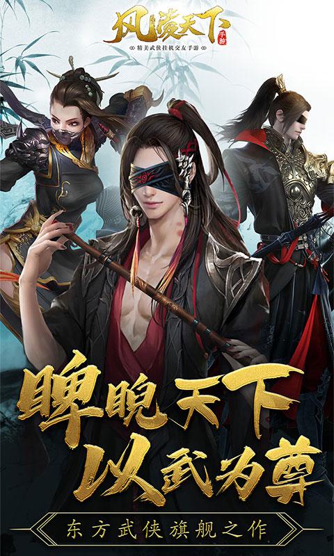 風凌天下 網易版