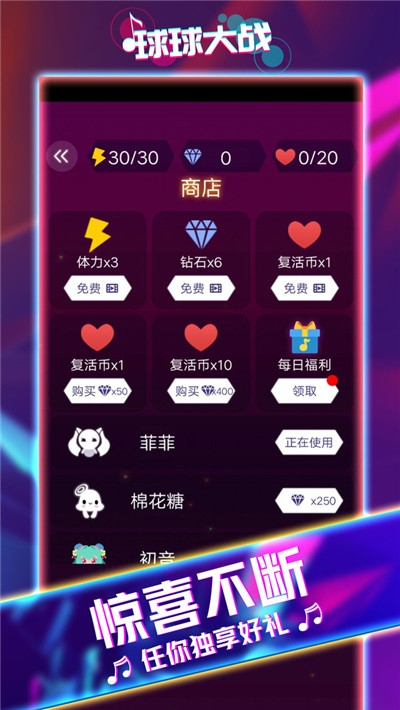 球球大戰