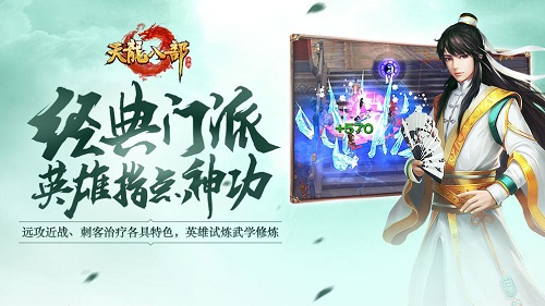 天龍八部手游 高爆版