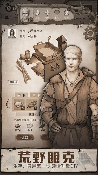 荒野日記 無限資源內(nèi)購版