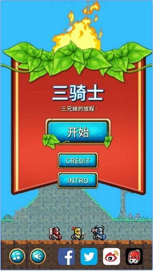 三騎士