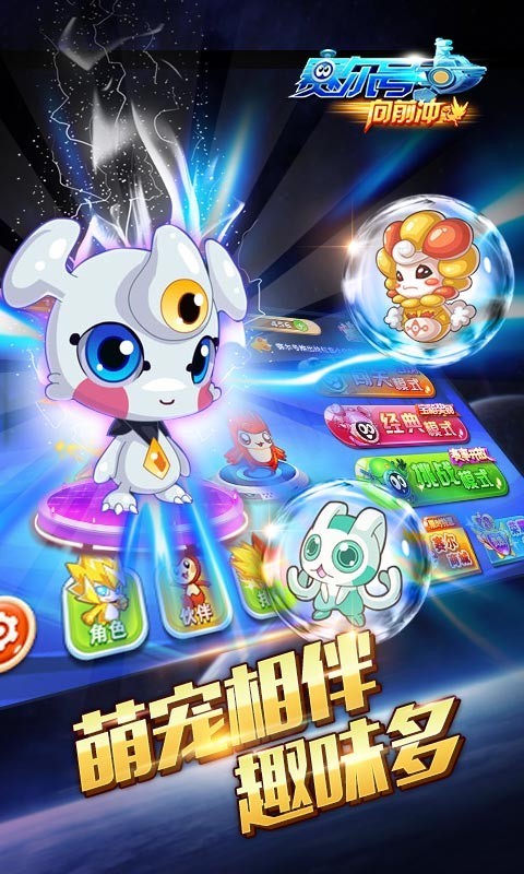 賽爾號向前沖