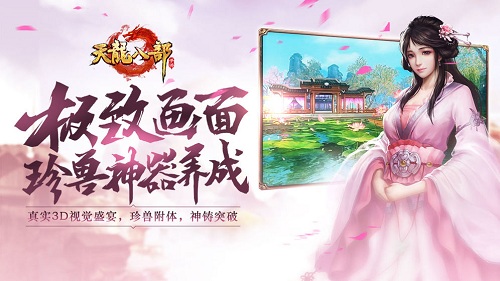天龍八部手游 榮耀版