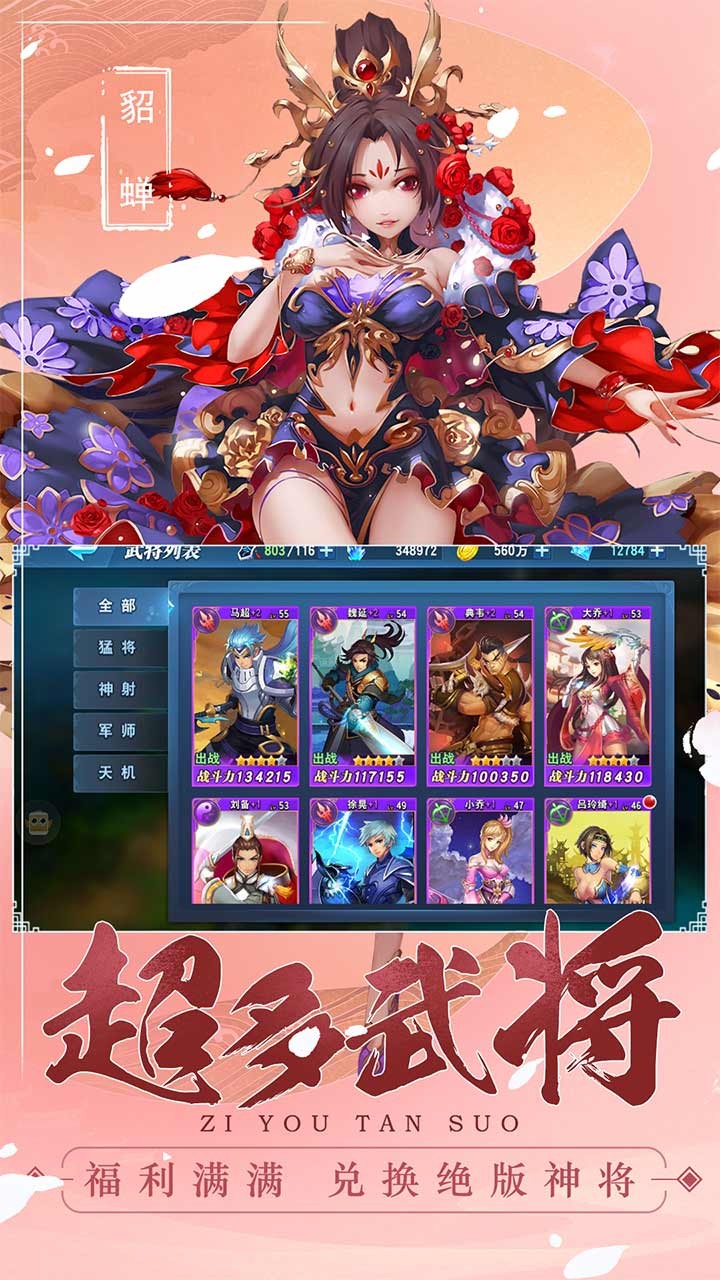 魔戰(zhàn)三國online 果盤版