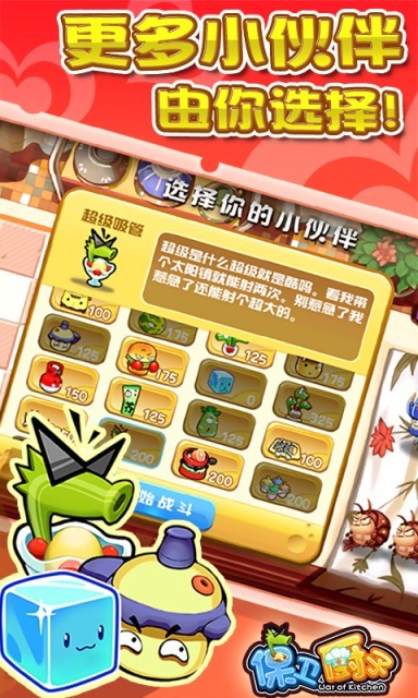 保衛廚子