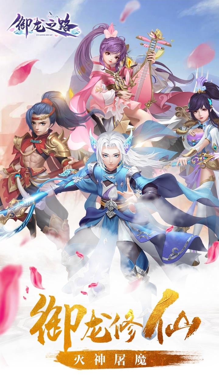御龍之路 果盤版