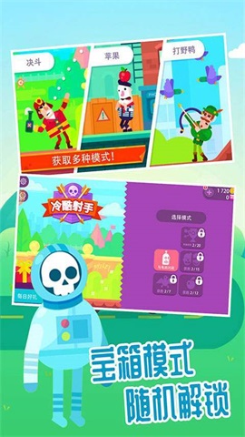 超神弓箭手射擊