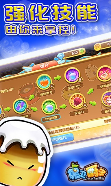 保衛廚子