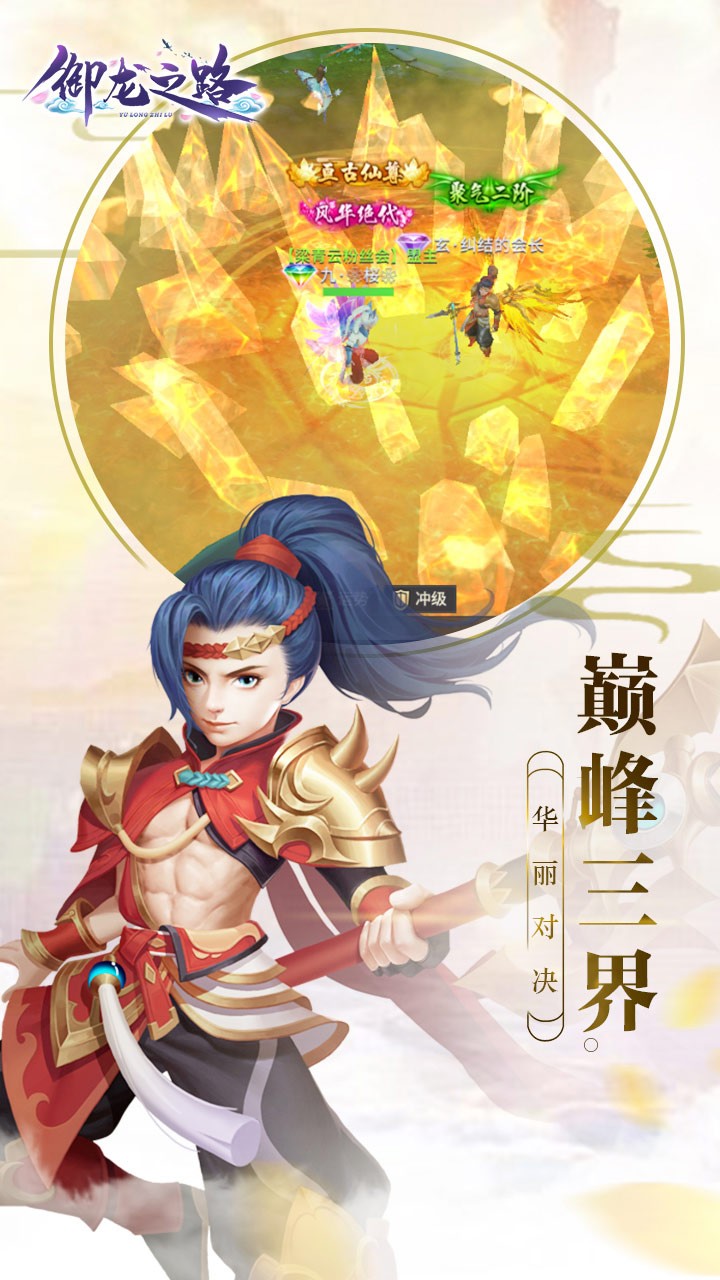 御龍之路 果盤版