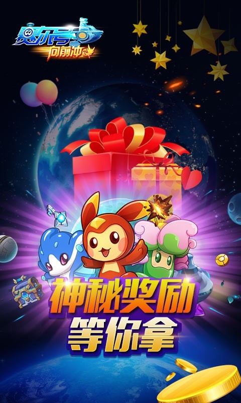 賽爾號向前沖