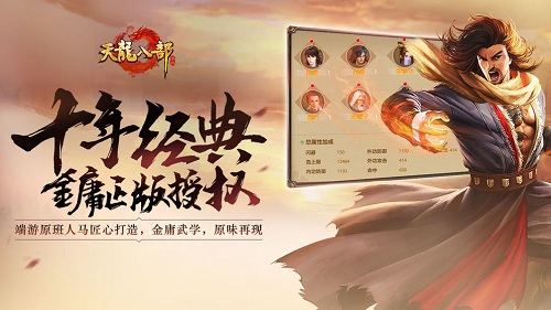 天龍八部手游 榮耀版