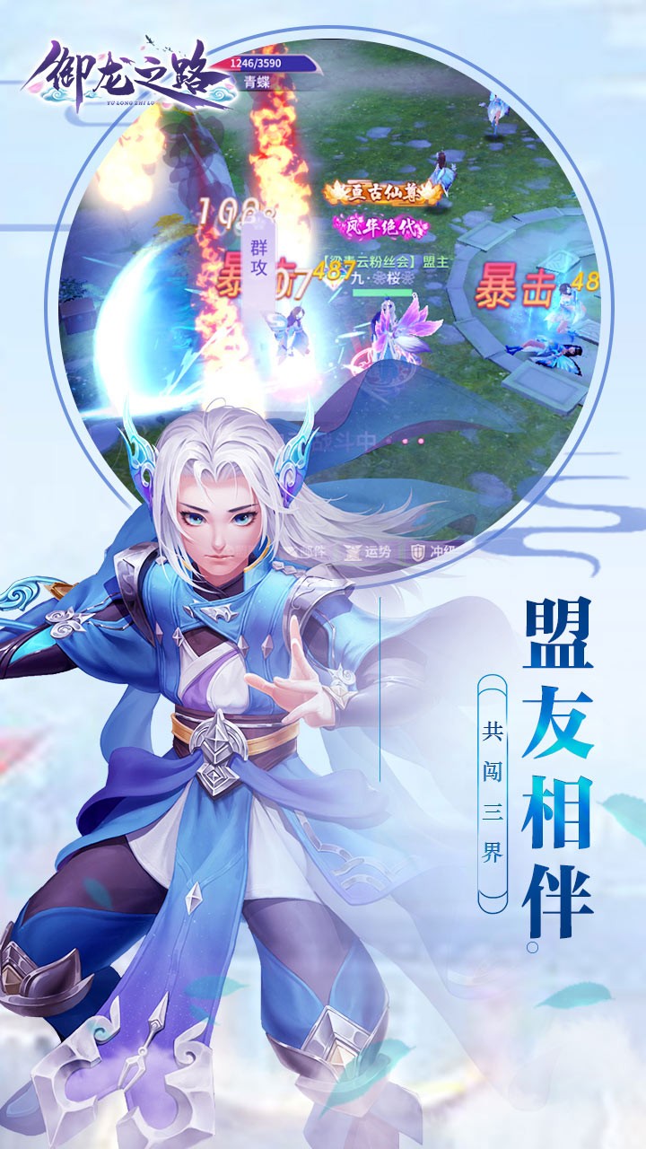 御龍之路 果盤版