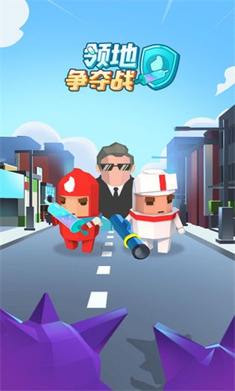 領(lǐng)地爭奪戰(zhàn)