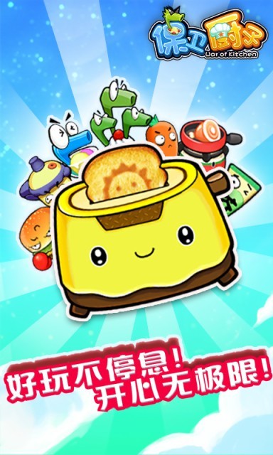 保衛廚子
