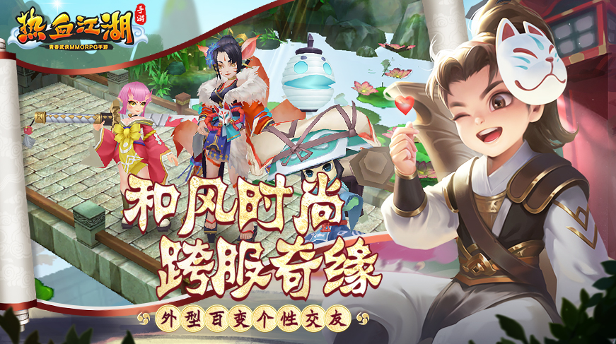 熱血江湖手游 私服打金版