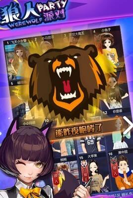 狼人派對