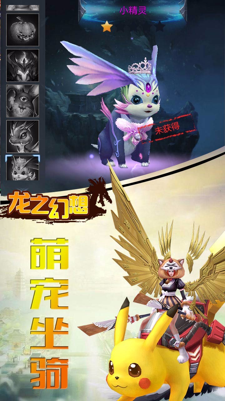 龍之幻想魔幻版 果盤版