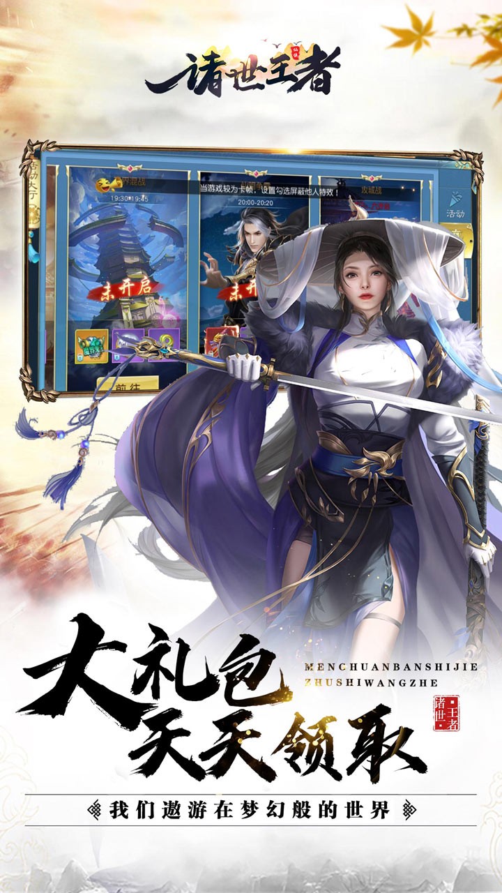 诸世王者OL内购版