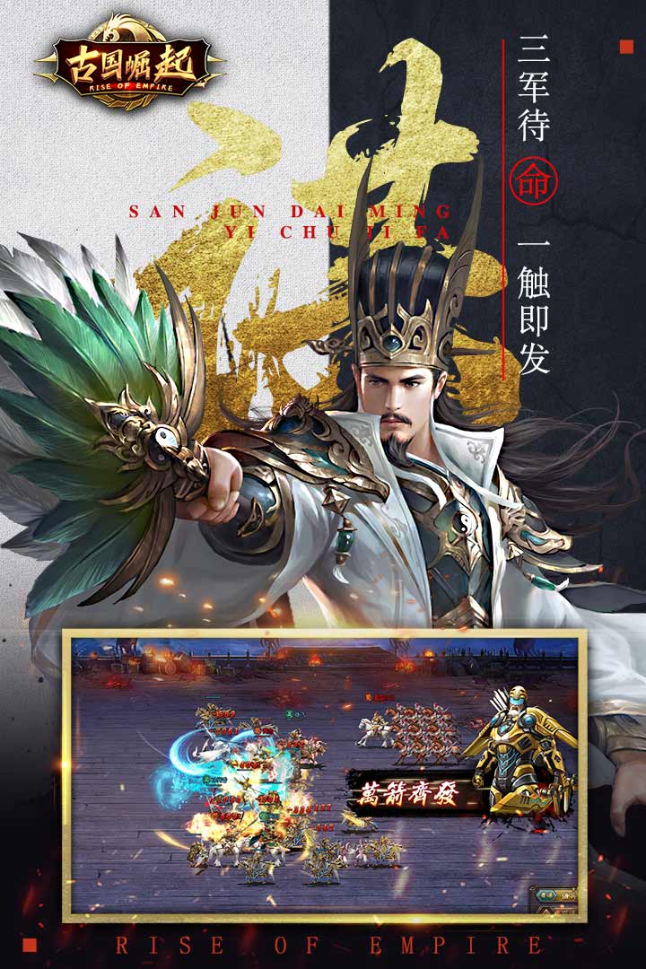古國崛起 官方版