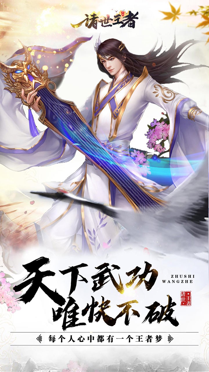 诸世王者OL内购版