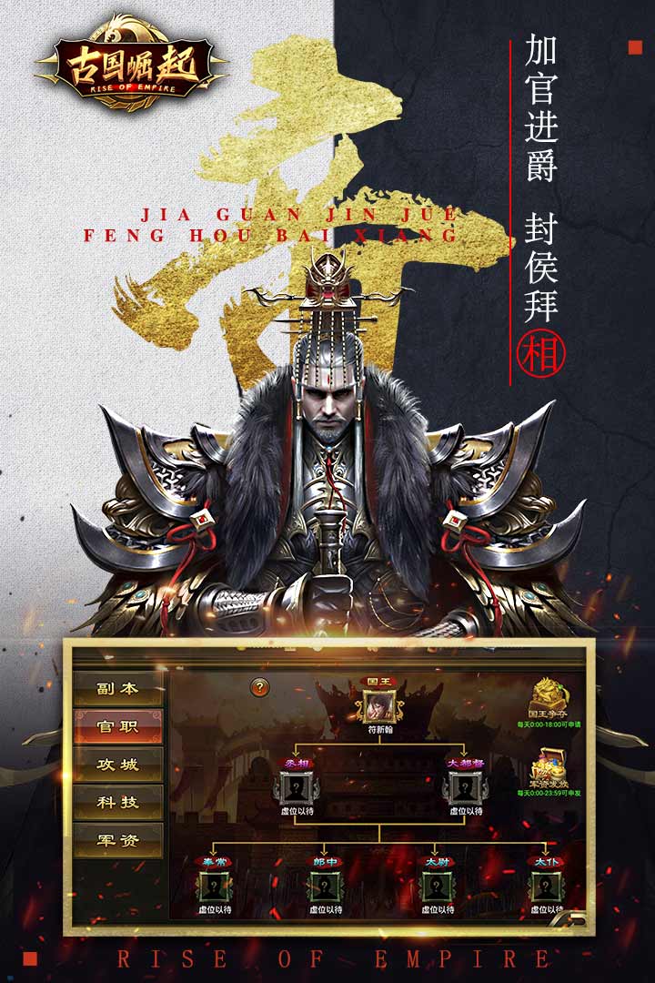 古國崛起 官方版