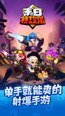 末日特攻隊