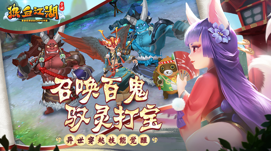 熱血江湖手游 無限元寶版