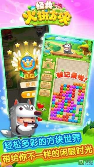 經(jīng)典火拼方塊
