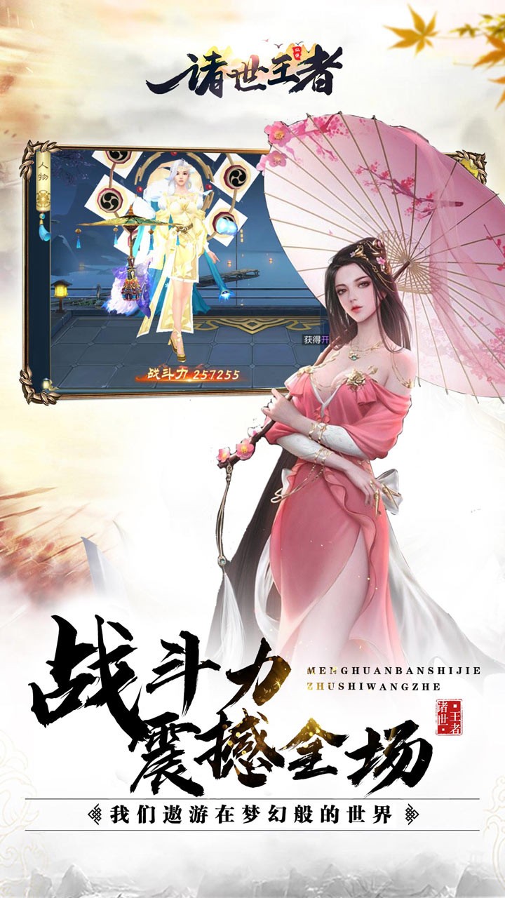 诸世王者OL内购版