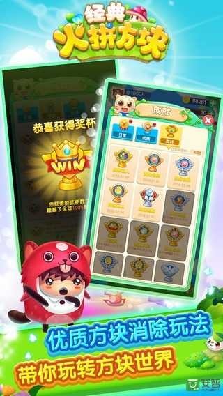 經(jīng)典火拼方塊