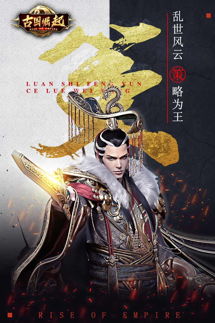 古國崛起 官方版