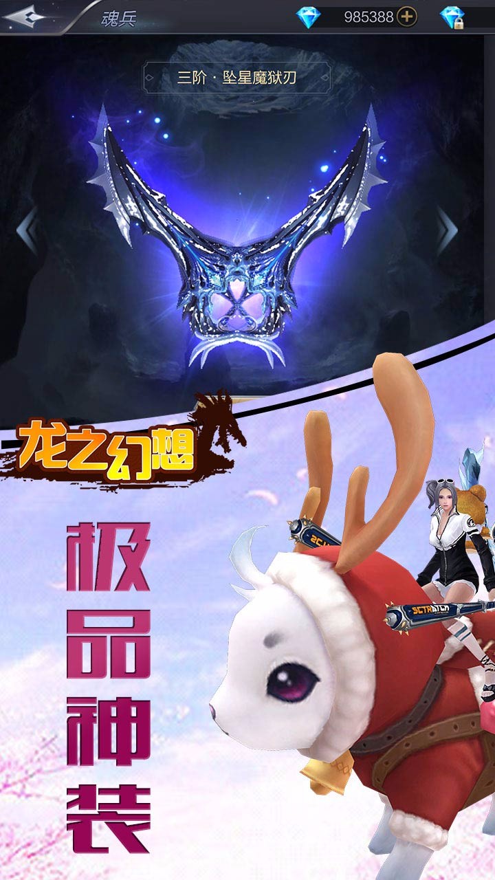 龍之幻想魔幻版 果盤版