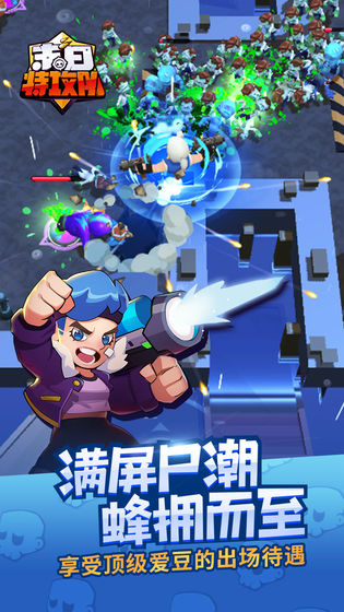 末日特攻隊