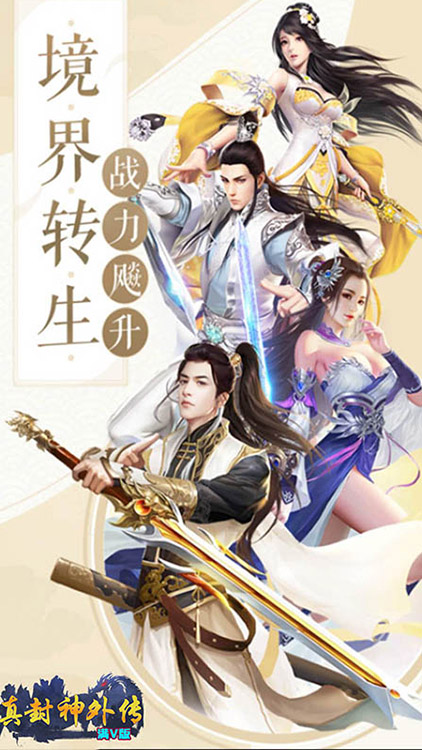 真封神外傳滿V版BT版 狂玩版