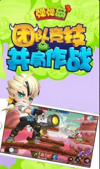 彈彈島3 體驗服