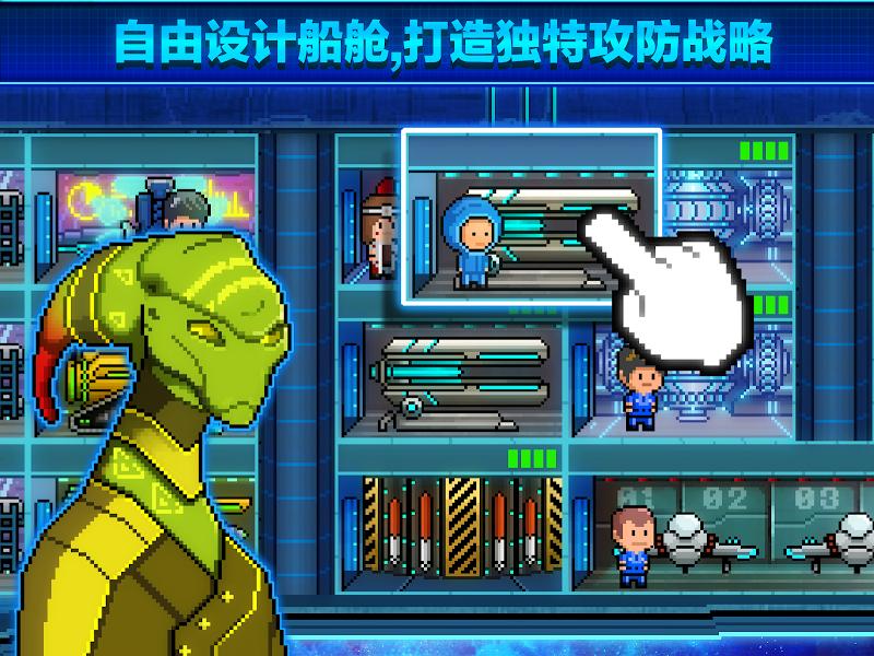 超时空星舰 最新版